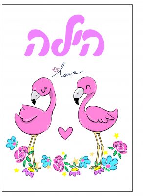 פלמינגו 2